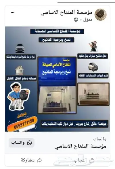 فتح سيارات وفتح منازل 0