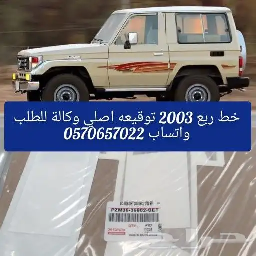 خط ربع 2003 توقيعه الوكالة 0