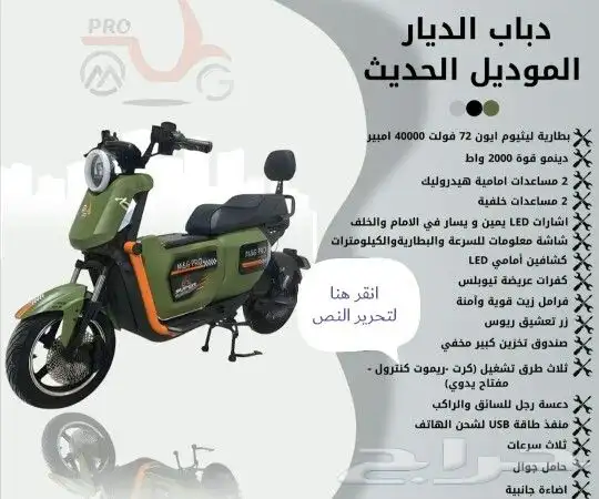 دباب الديار كهربائي اخر اصدار 2025 0