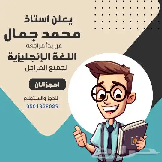 معلم إنجليزي لجميع المراحل 0