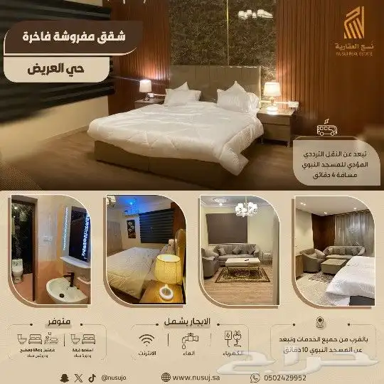 شقق مفروشة فاخرة بحي العريض - عرض خاص 0