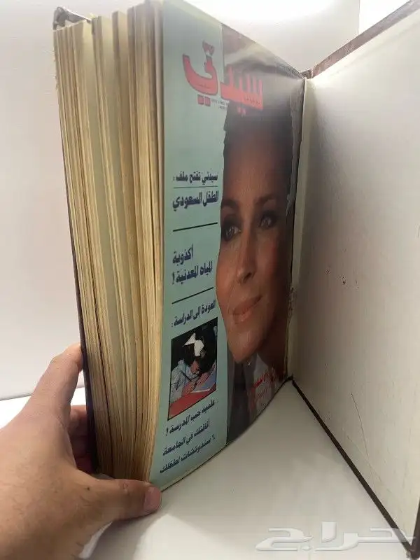 مجلات سيدتي القديمة 1982م 1