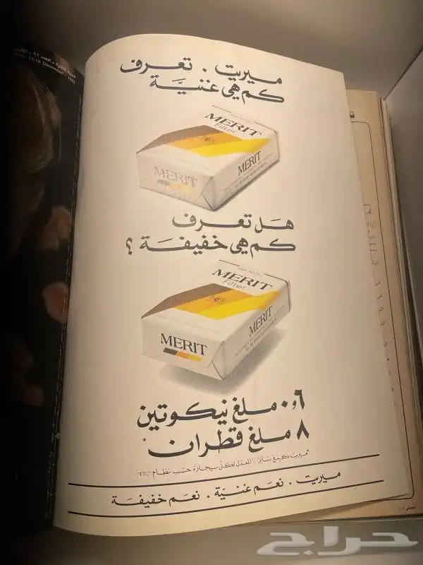 مجلات سيدتي القديمة 1982م 2