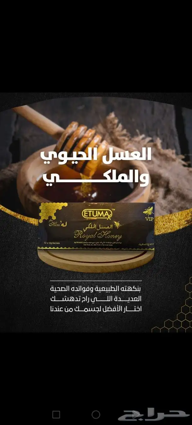 عسل ملكي 0