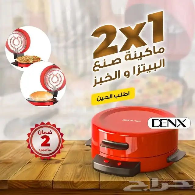 ماكنيه صنع البيتزا والخبز 2في1 0