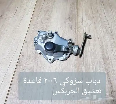 قطع كرلا يارس النترا دباب سزوكي ابيكا مقنا وغيرها للبيع 33