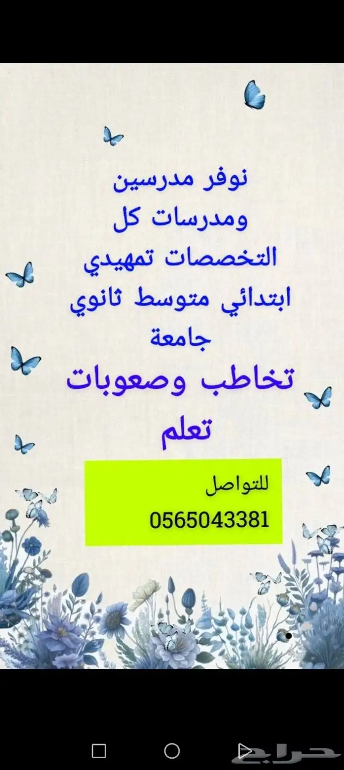 تدريس خصوصي بالبيت و عن بعد 1