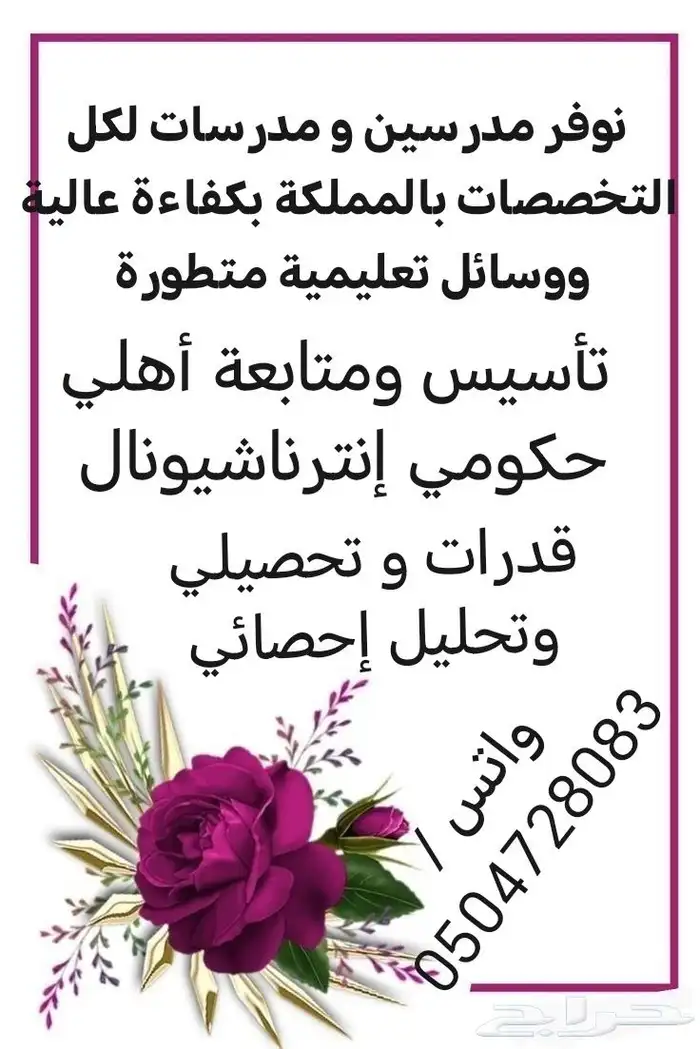 تدريس خصوصي بالبيت و عن بعد 2