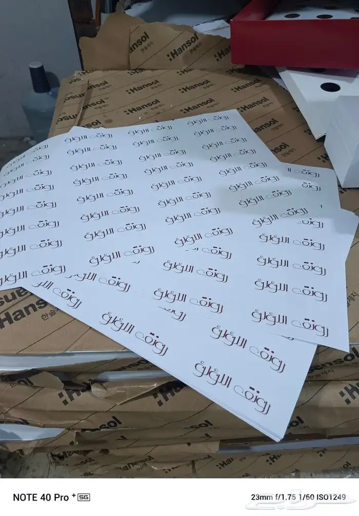 طباعة ورق زبده 0