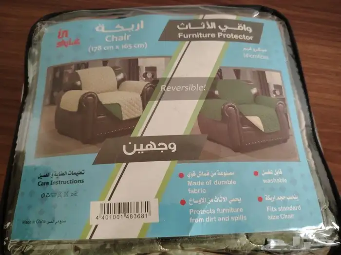 واقي للاثاث اريكه وجهين 1