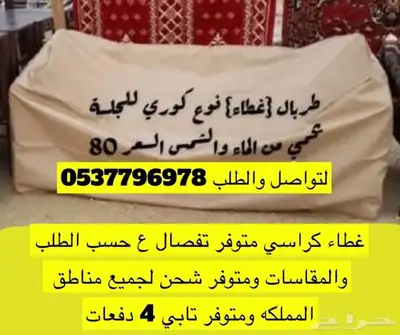 مضلات الحلال سيارات خيام جلسات دولاب اغطيه كراسي بيوت شعر 4