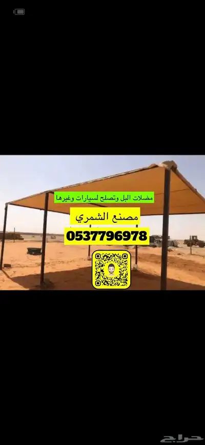 مضلات الحلال سيارات خيام جلسات دولاب اغطيه كراسي بيوت شعر 19