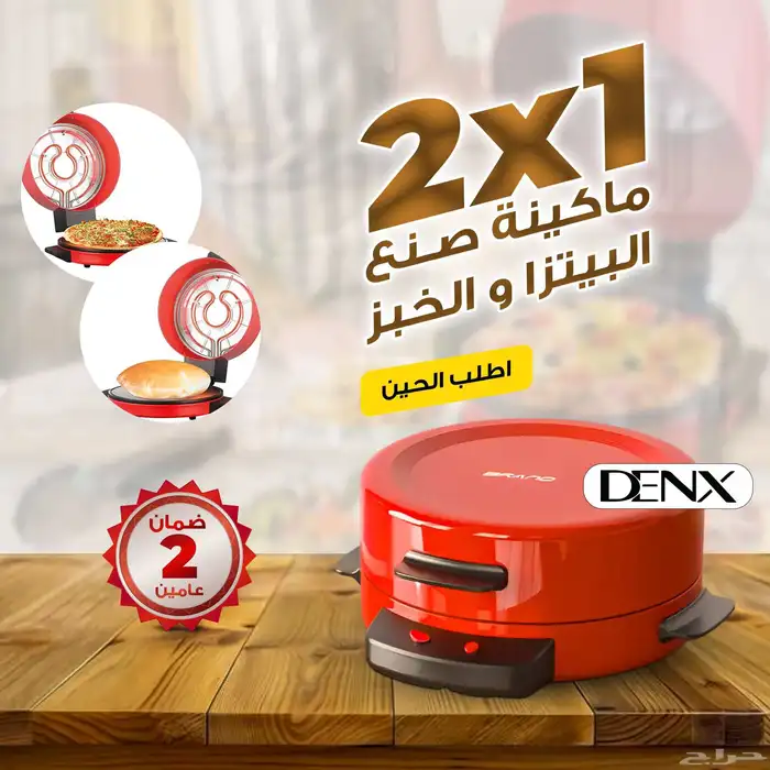 صانعة الخبز العربي والبيتزا 0