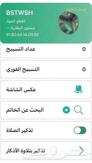 خاتم تسبيح ذكر الذكي 3