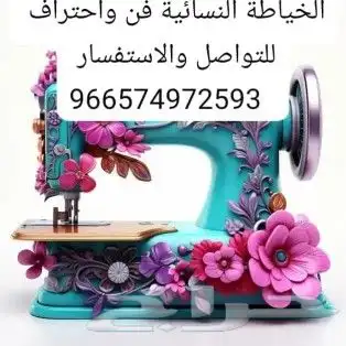 الخياطة فن واحتراف 0