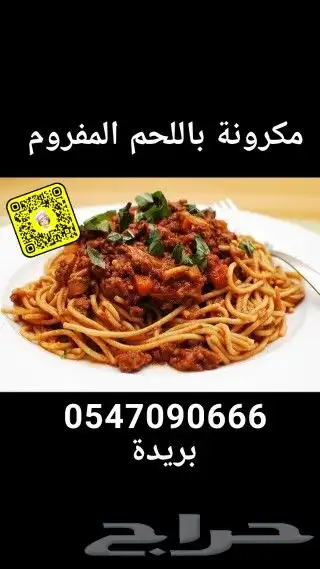 مكرونة باللحم المفروم 0