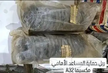 مكسيما ربلات مساعدات 99 اصلي جديد 0