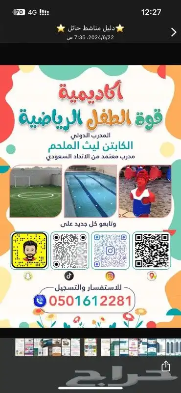 اكاديميه قوة الطفل الرياضية 0