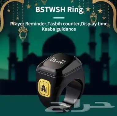 خاتم تسبيح ذكر الذكي 7