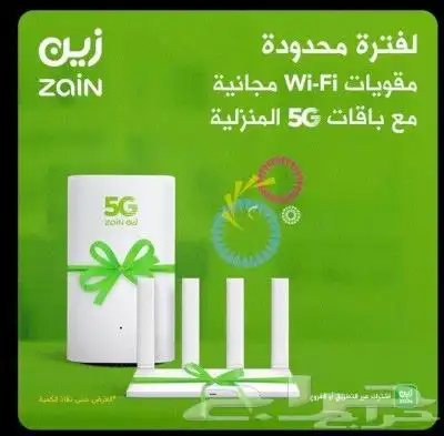 عرض خاص راوتر من زين 5G كل شهر 238 8