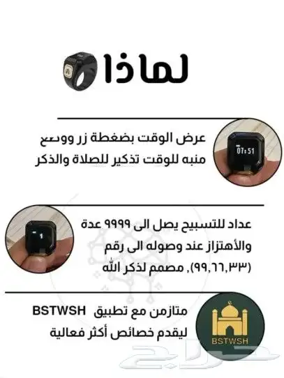 خاتم تسبيح ذكر الذكي 5