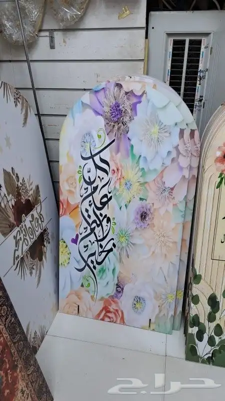 توزيعات العيد كله جديد 0