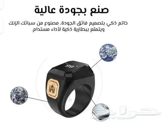 خاتم تسبيح ذكر الذكي 1