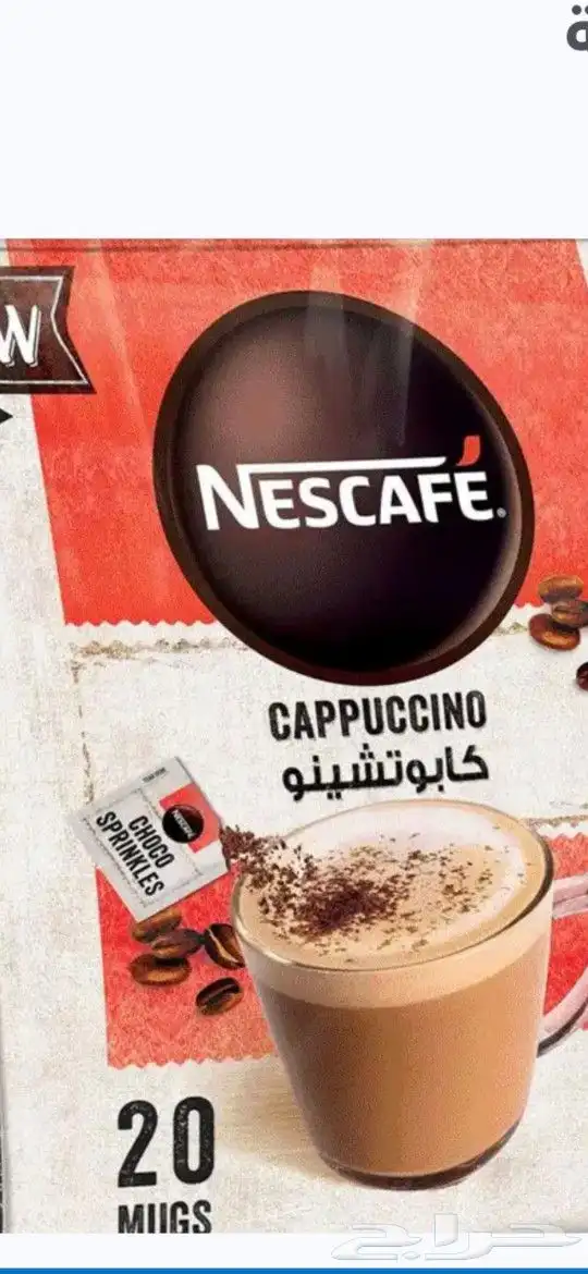 نشتري الكابتشينو وأنواع الردبول حلاو سيسي الأصلي أسعار طيبه 3