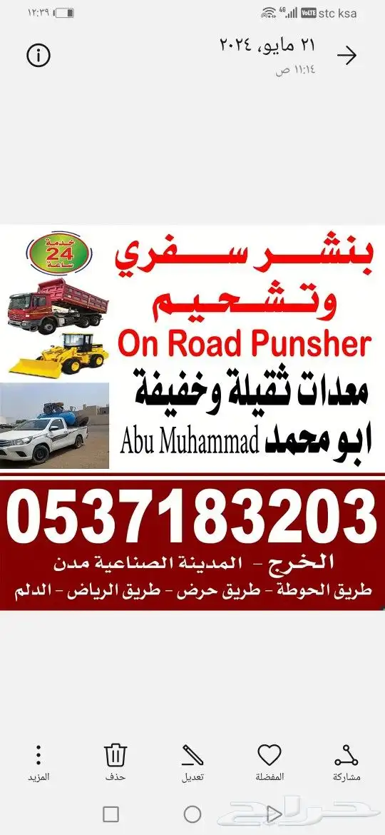 بنشر سفري الخرج 0