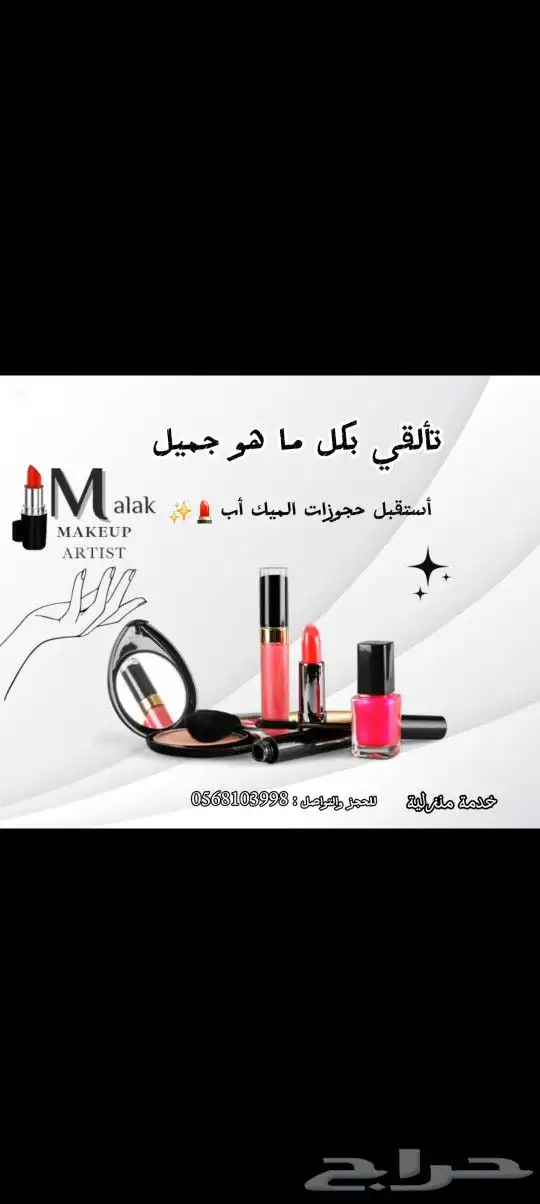 ميك أب آرتست 0