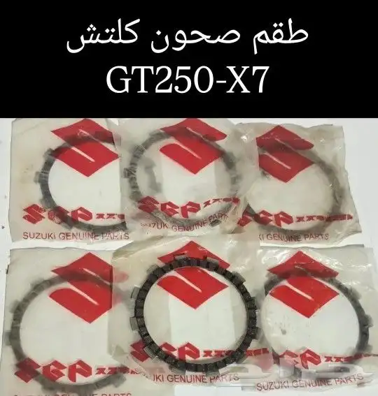 قطع غيار دباب سوزوكي GT250-X7 مكة جميع القطع جيتي 28