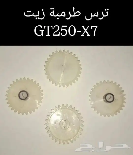 قطع غيار دباب سوزوكي GT250-X7 مكة جميع القطع جيتي 31