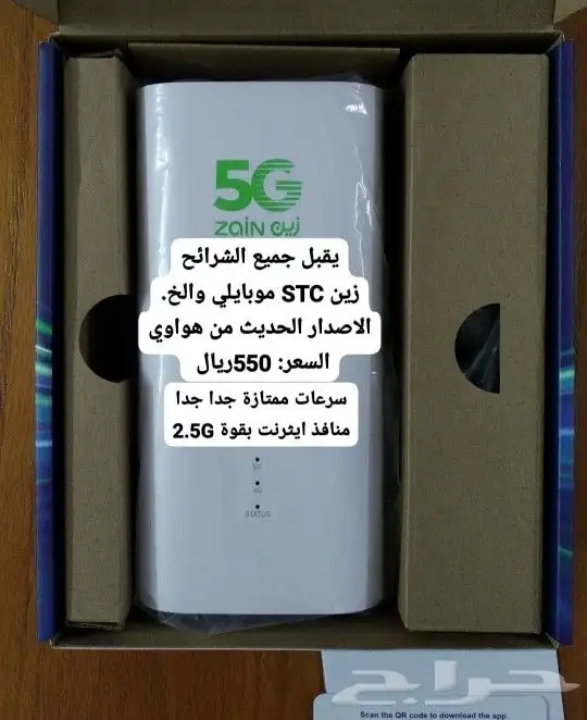 مودم راوتر هواوي 5G CPE 5 زين موبايلي STC الاصدار الحديث الح 1