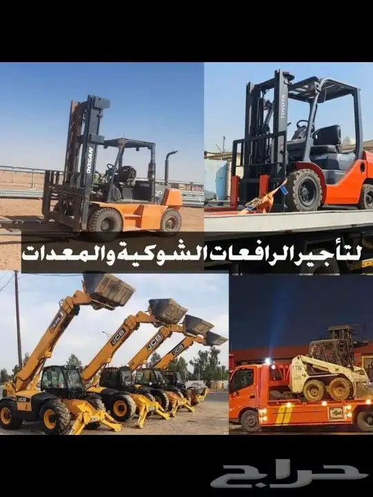 روافع شوكية جي سي بي تلكسوب للإيجار رافعة شوكية فوركلفت fork 2