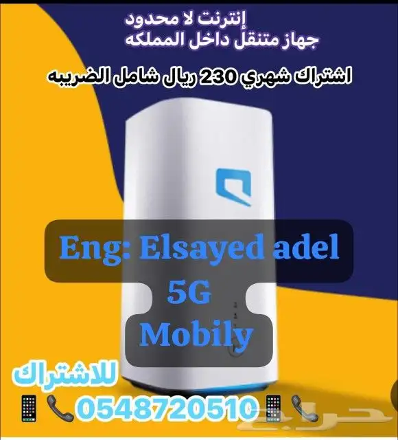 باقات موبيلي 5G 0