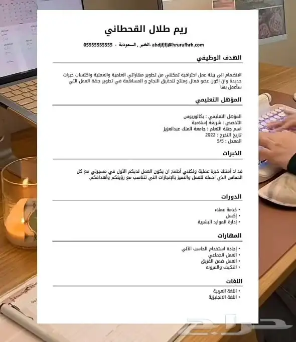 تصميم سيرة ذاتية CV-ATS 0
