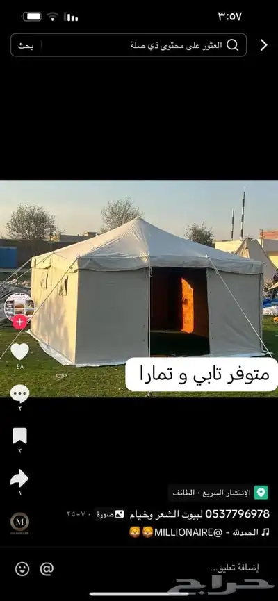 مضلات الحلال سيارات خيام جلسات دولاب اغطيه كراسي بيوت شعر 24