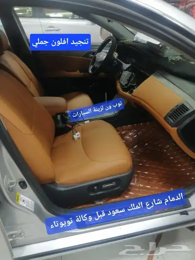 افالون 2012 تنجيد جلد الماني مع تغير لون 0