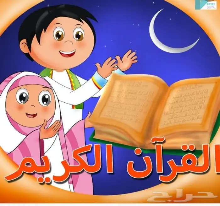 معلمه تأسيس لغتي وقرءان وتجويد ابتدائي وإعدادي 5