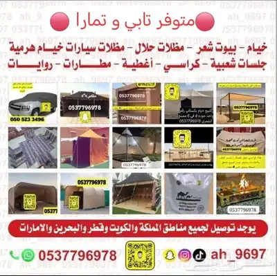 مضلات الحلال سيارات خيام جلسات دولاب اغطيه كراسي بيوت شعر 11