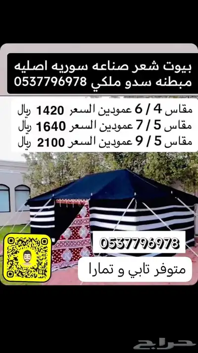 مضلات الحلال سيارات خيام جلسات دولاب اغطيه كراسي بيوت شعر 22