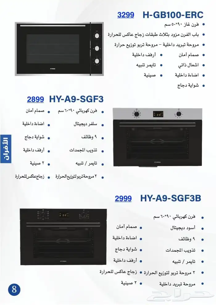 افرن ميكرويف واسطح بلت ان من هيونداي التقسيط تابي او تمارا 2