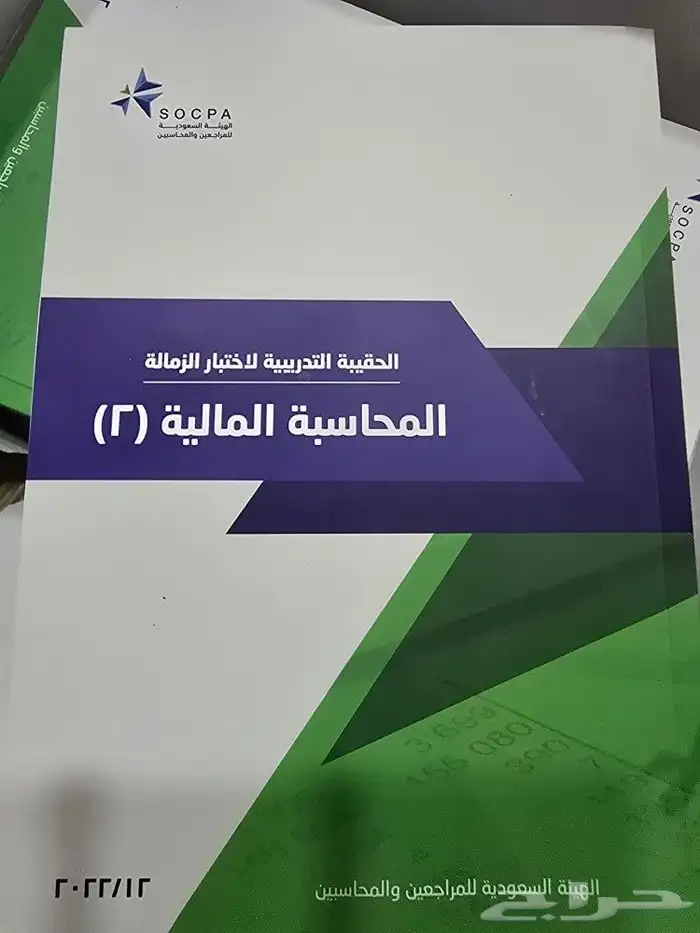 حقيبة المحاسبه الماليه 1