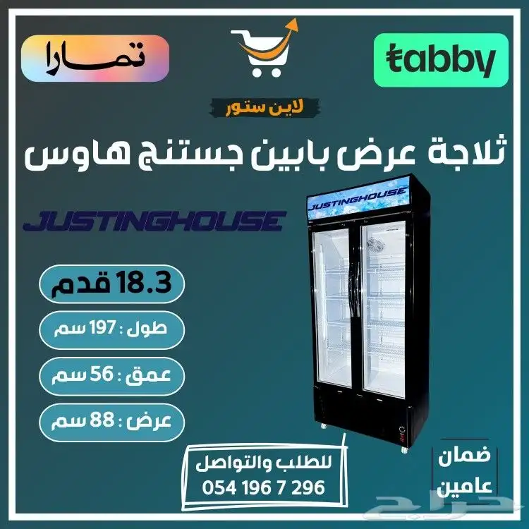 ثلاجه عرض بابين للعصيرات والسوبر ماركت والتموينات 3