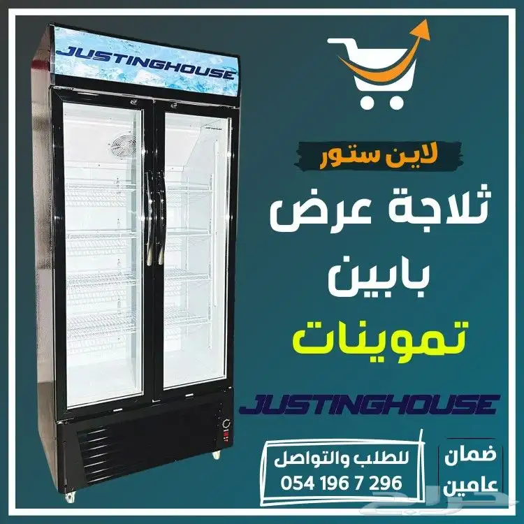 ثلاجه عرض بابين للعصيرات والسوبر ماركت والتموينات 0