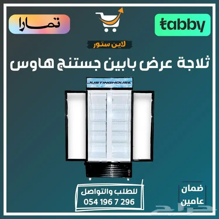 ثلاجه عرض بابين للعصيرات والسوبر ماركت والتموينات 4