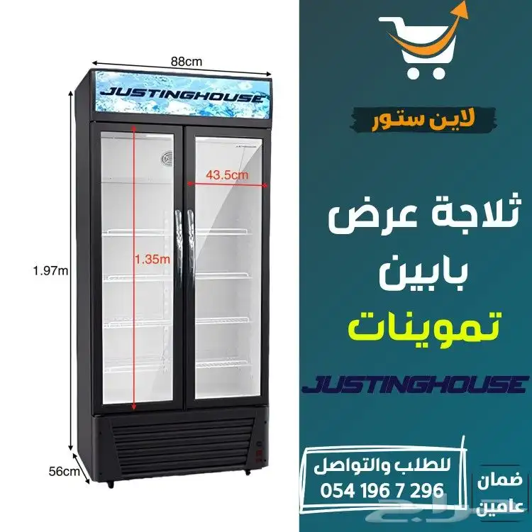 ثلاجه عرض بابين للعصيرات والسوبر ماركت والتموينات 1