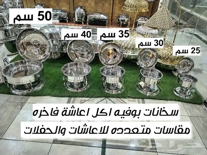 تشكيلة سخانات بوفيه اكل فضية اعاشة فاخره هندية 0