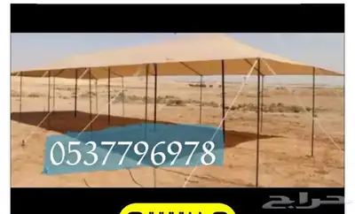 مضلات الحلال سيارات خيام جلسات دولاب اغطيه كراسي بيوت شعر 0