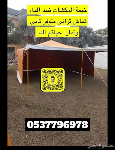 مضلات الحلال سيارات خيام جلسات دولاب اغطيه كراسي بيوت شعر 1